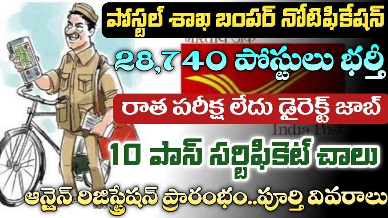 Postal GDS Jobs 2026