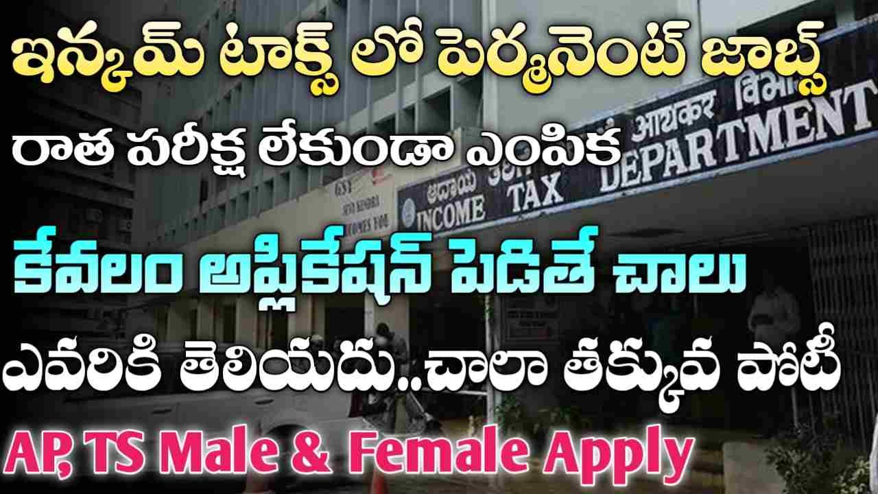 Income Tax Department Jobs 2026