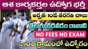 Asha Worker Jobs 2026