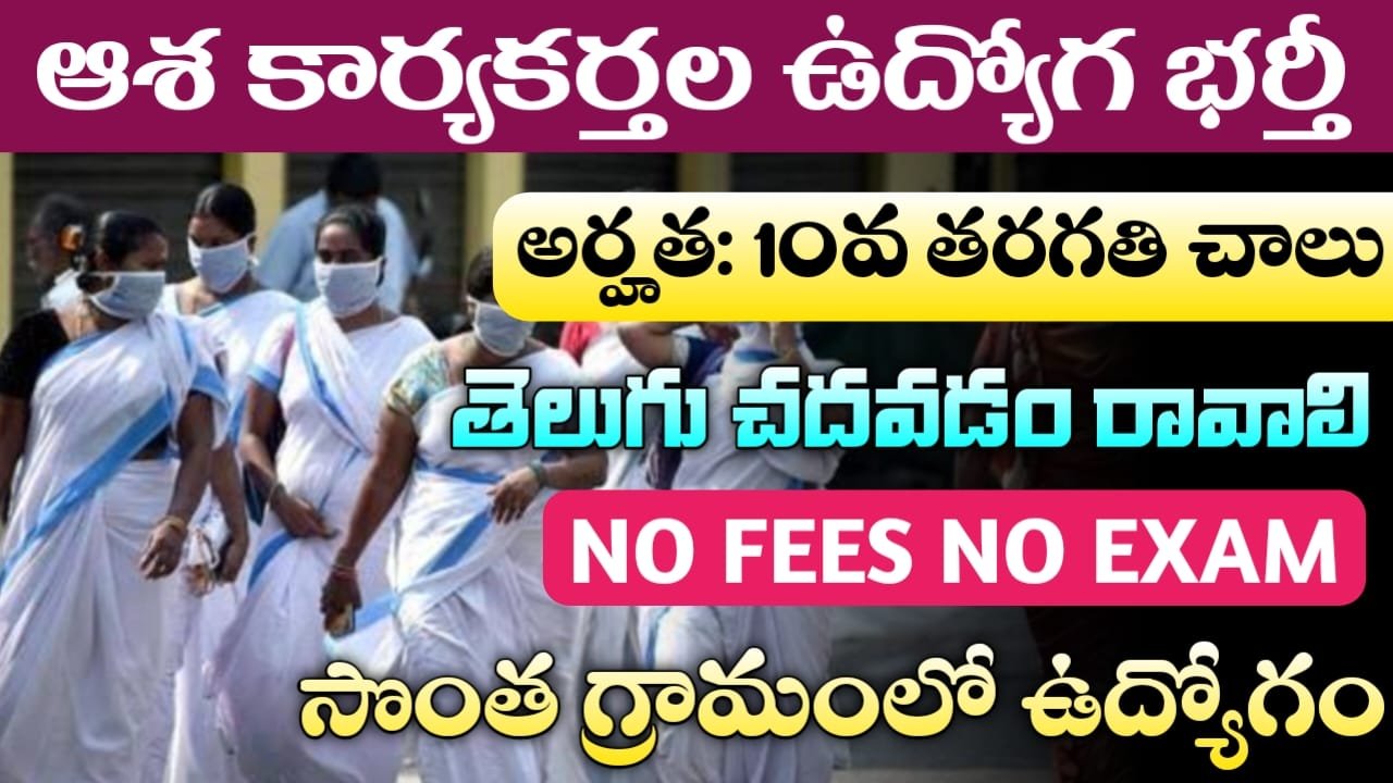 Asha Worker Jobs 2026