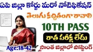 AP District Court Jobs 2026