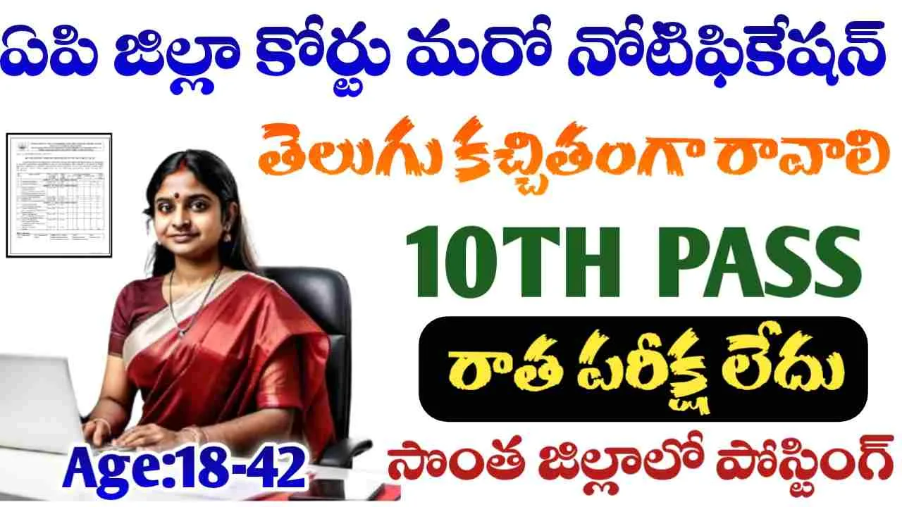 AP District Court Jobs 2026