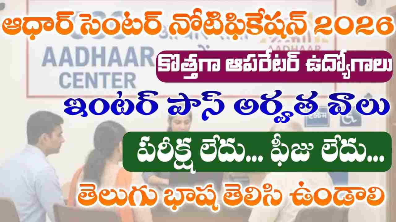 Aadhar Operator Jobs 2026