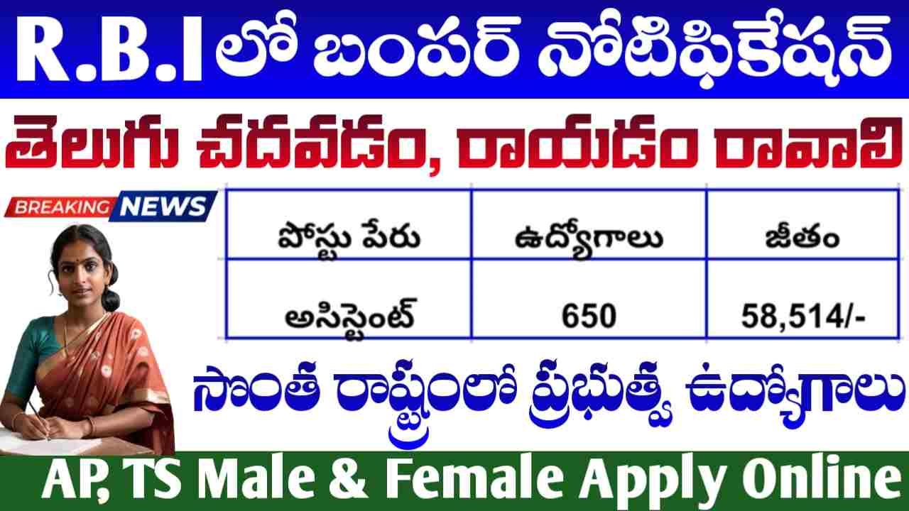 RBI Recruitment 2026