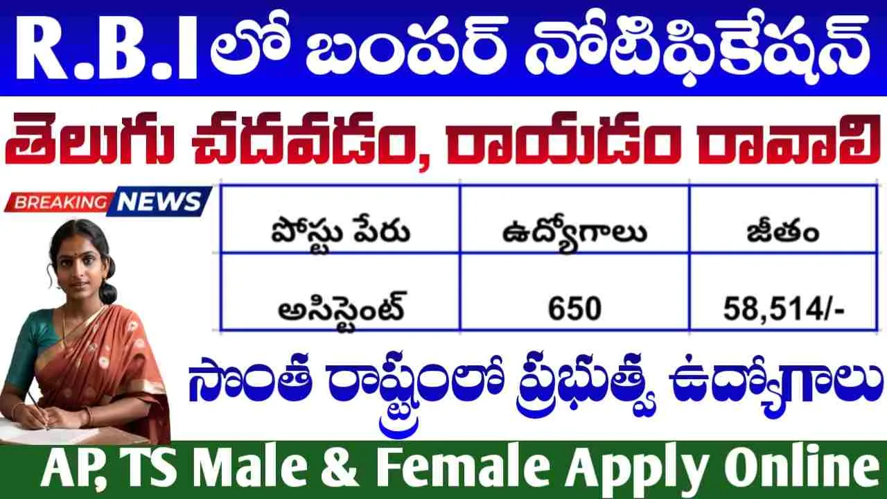 RBI Recruitment 2026