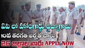 AP Home Guard Jobs 2026