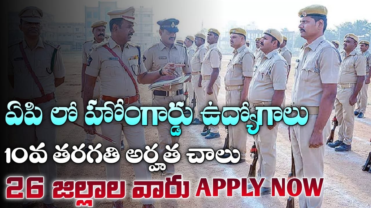 AP Home Guard Jobs 2026