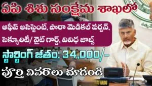 AP ICDS Jobs 2026