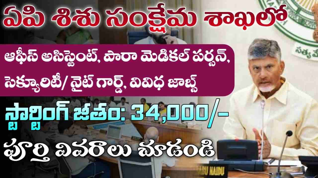 AP ICDS Jobs 2026