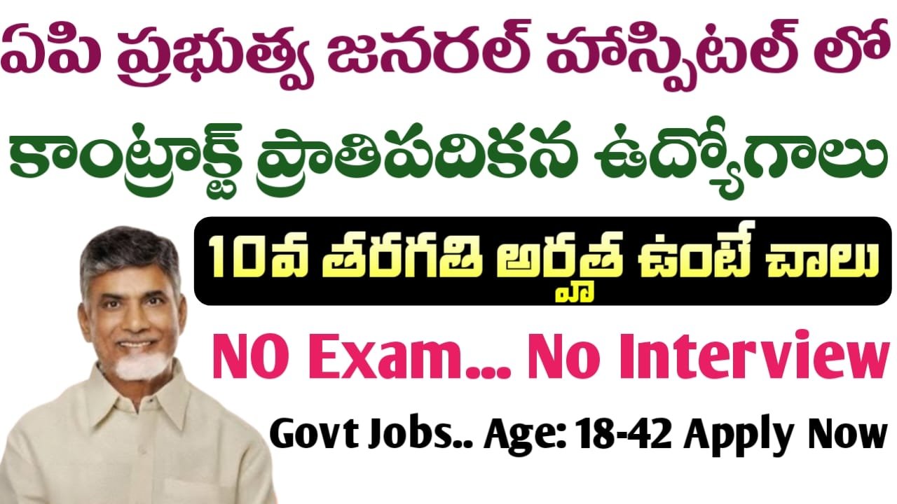 AP GGH Contract Jobs 2026