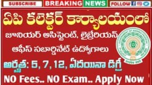 AP Collector Office Recruitment 2026