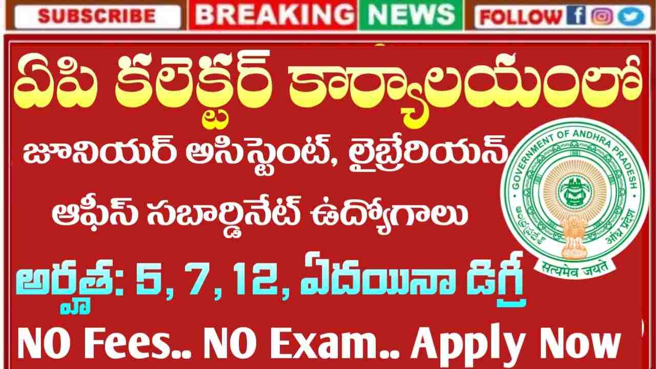 AP Collector Office Recruitment 2026