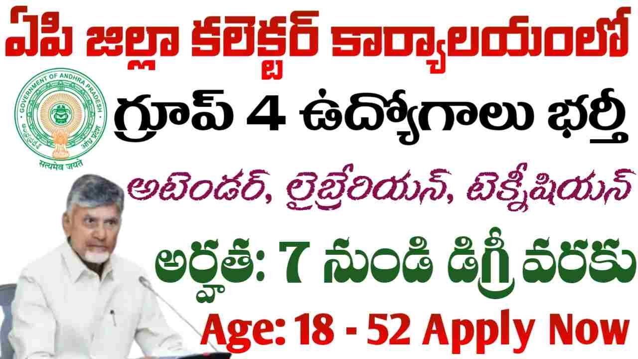 AP Group 4 Jobs 2026