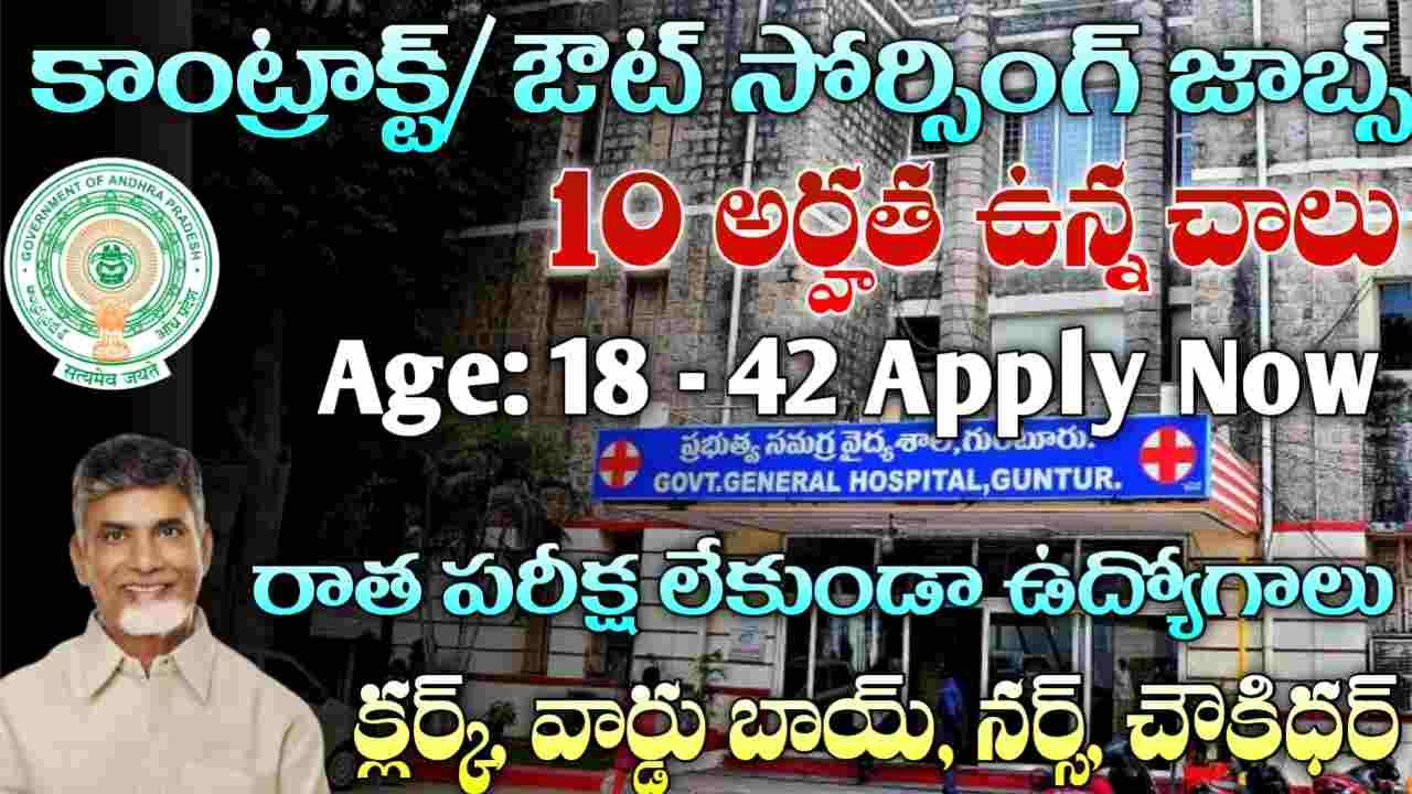 AP GGH Contract Jobs 2026