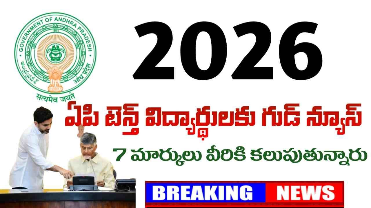 AP 10th Class Exams 2026 Add Marks