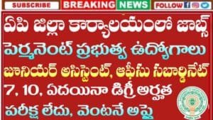 AP District Office Jobs 2026