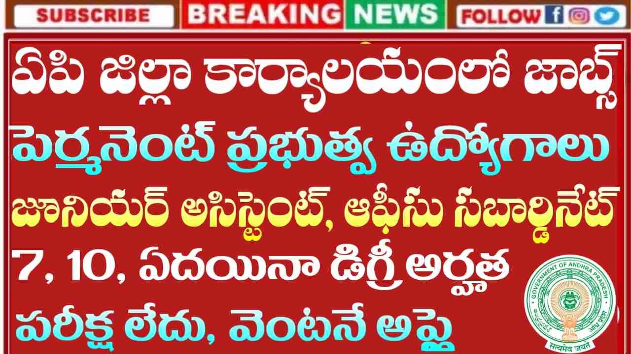 AP District Office Jobs 2026