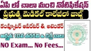 AP Govt Medical College Jobs 2026