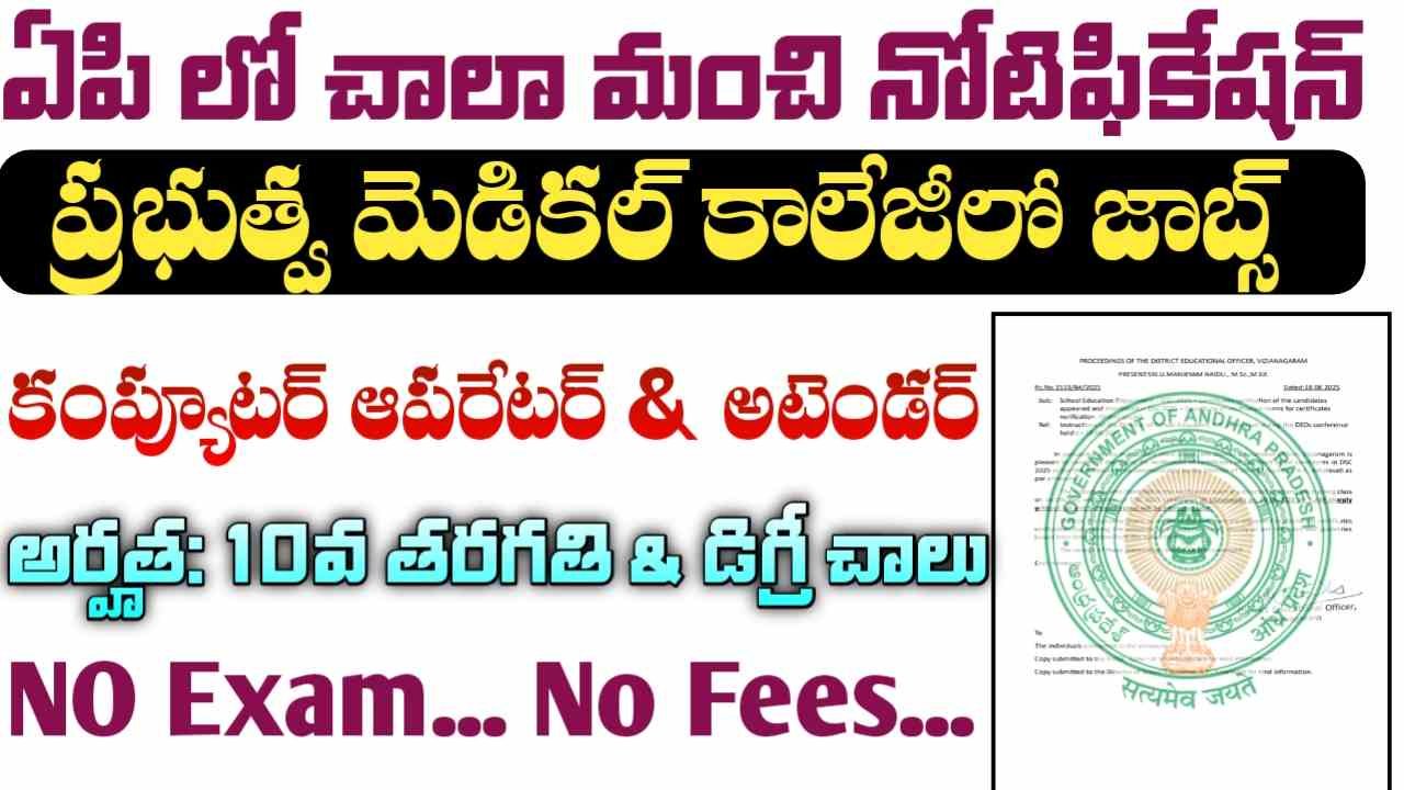 AP Govt Medical College Jobs 2026