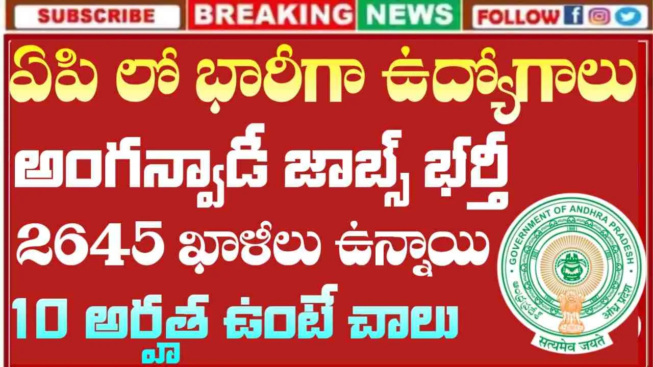 AP Anganwadi Jobs 2026