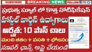 Sainik School Warden Jobs 2026