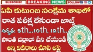 AP Welfare Department Jobs 2026