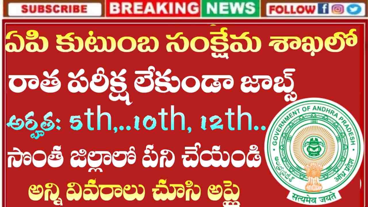 AP Welfare Department Jobs 2026