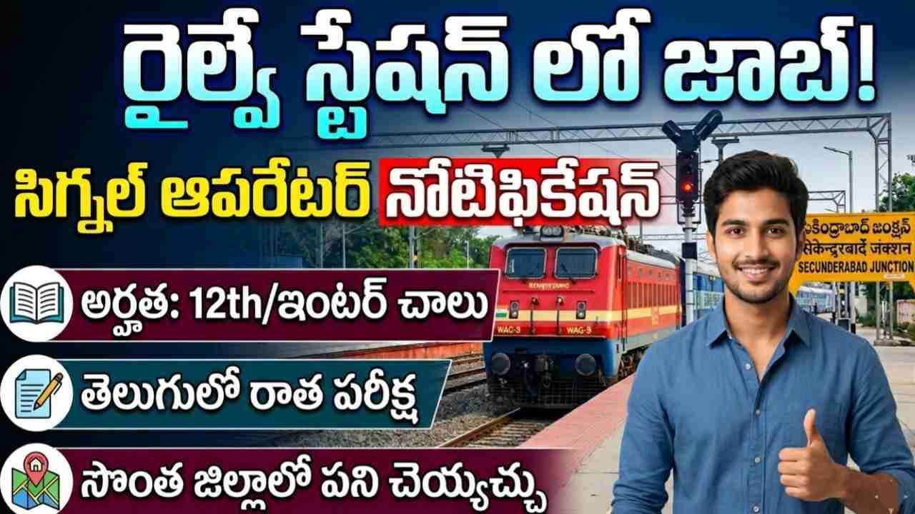RRB Technician Jobs 2026