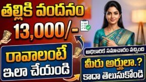 Thalliki Vandanam 2026