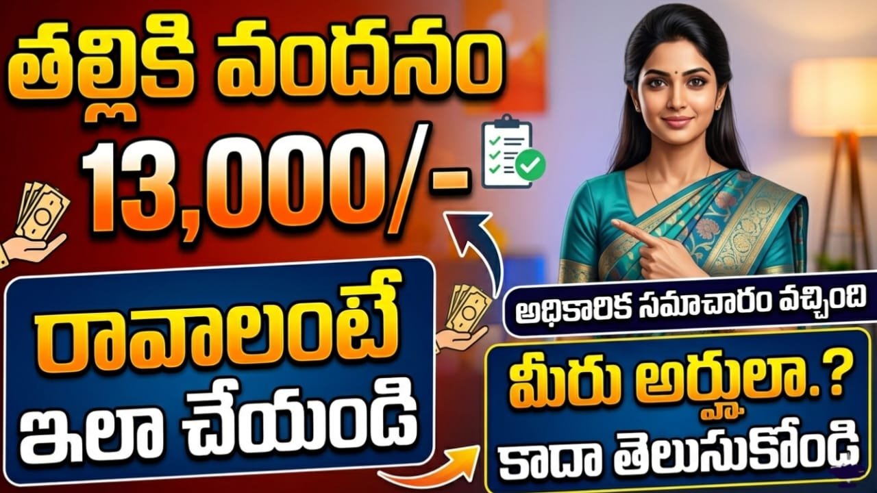 Thalliki Vandanam 2026