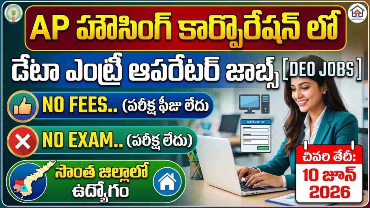 AP Housing Department Jobs 2026