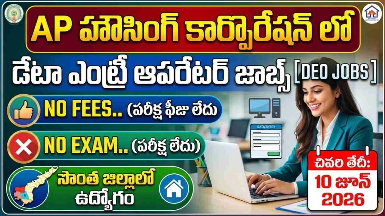 AP Housing Department Jobs 2026