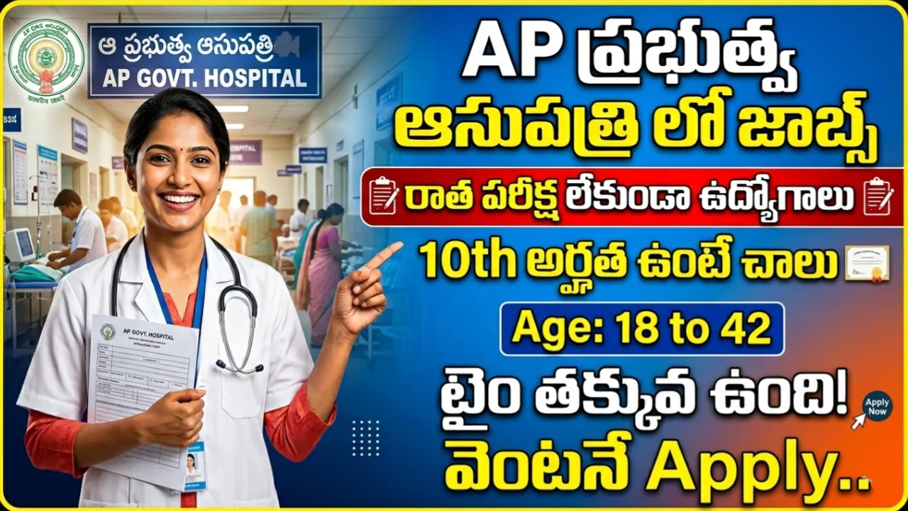 AP Government Hospital Jobs 2026