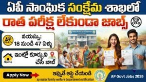 AP DCHS Recruitment 2026