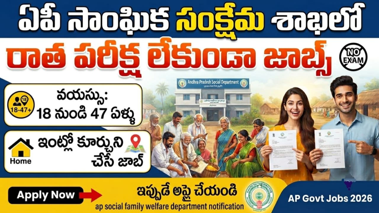 AP DCHS Recruitment 2026