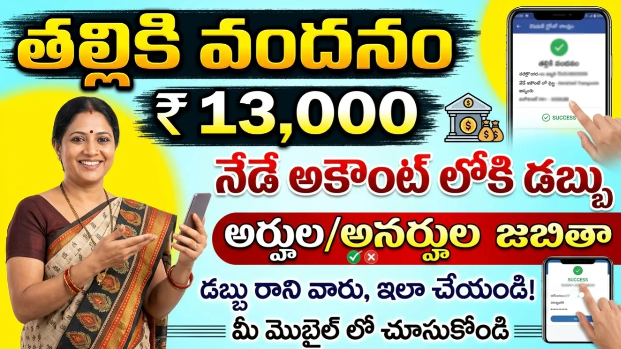 Thalliki Vandanam Scheme 2026