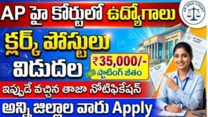 AP High Court Jobs Notification 2026