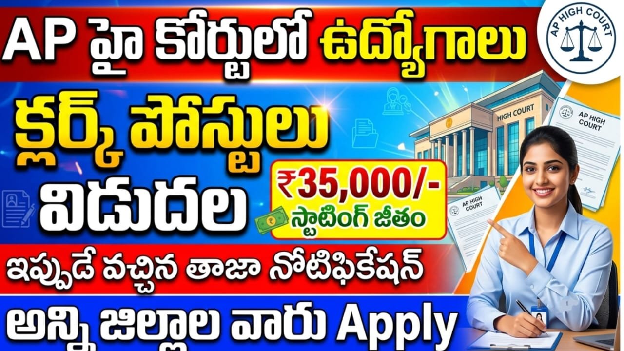 AP High Court Jobs Notification 2026