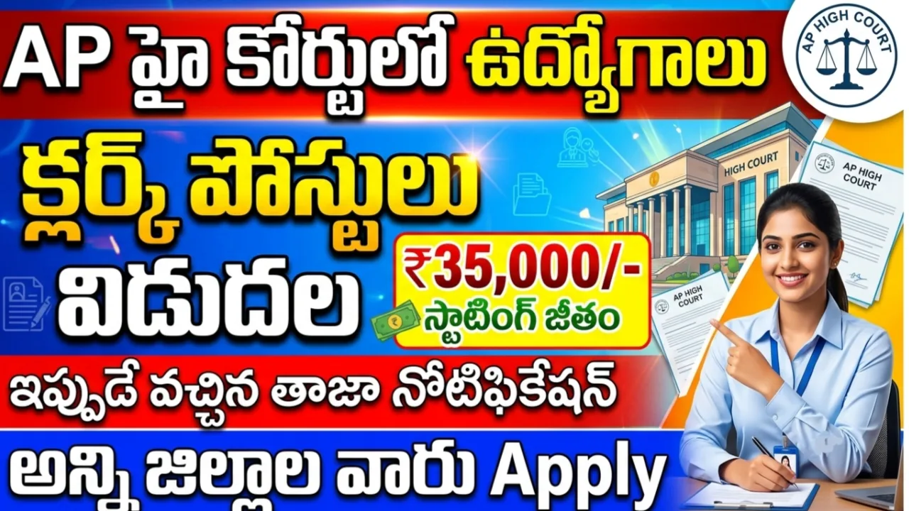 AP High Court Jobs Notification 2026