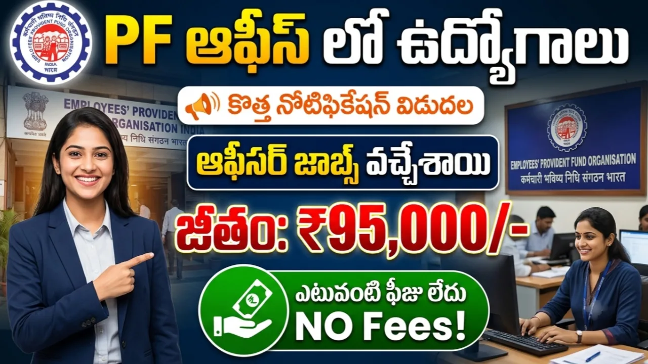 PF Office Notification 2026