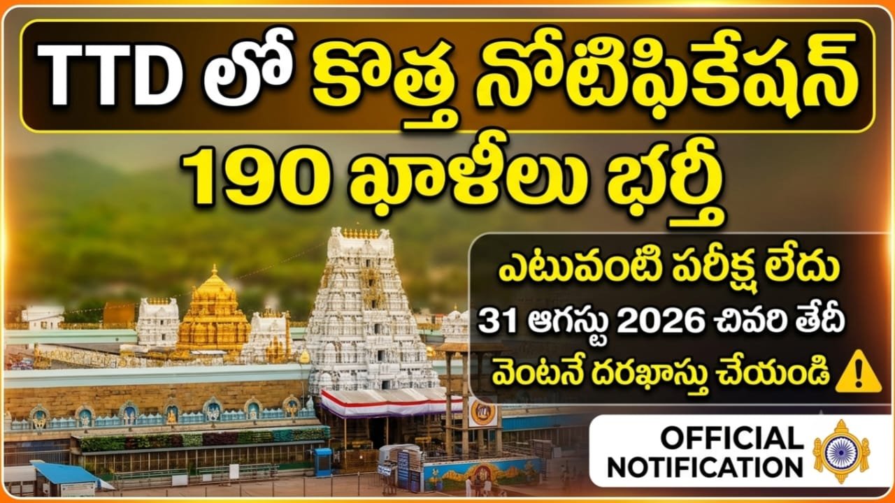TTD Jobs Notification 2026