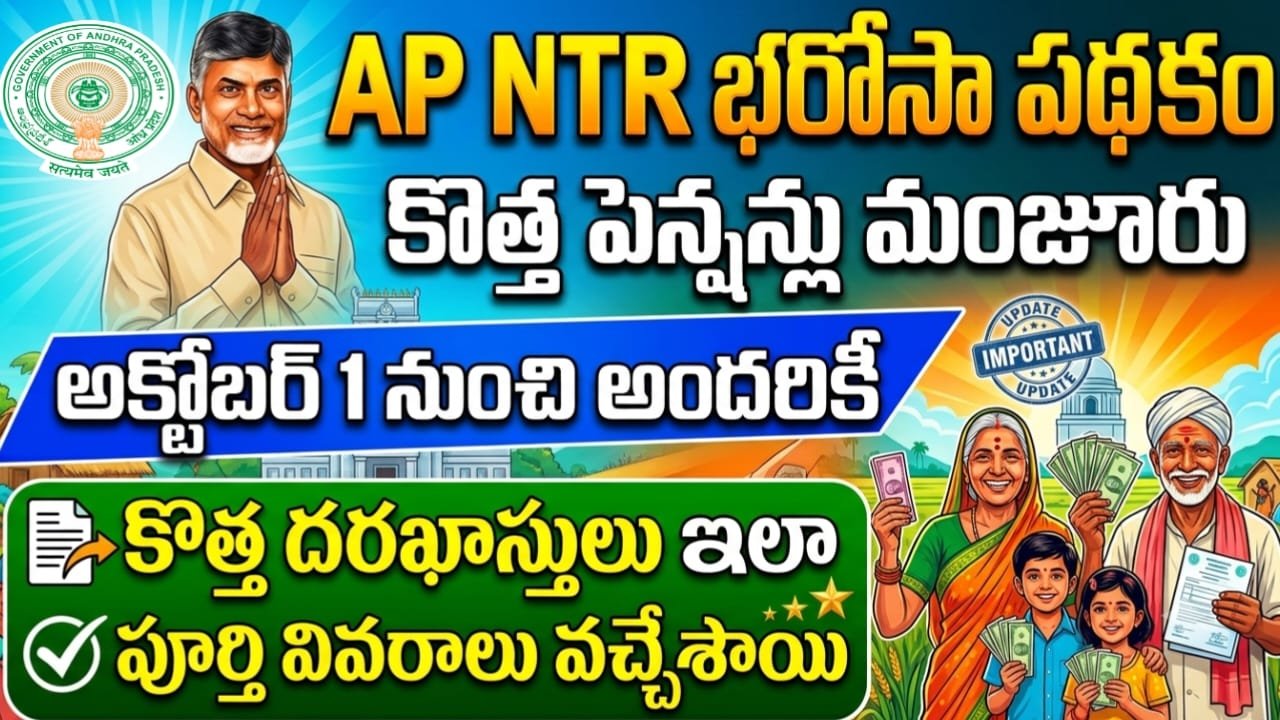 AP NTR Bharosa Pensions 2026 Application Date