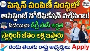 EPFO Recruitment 2026
