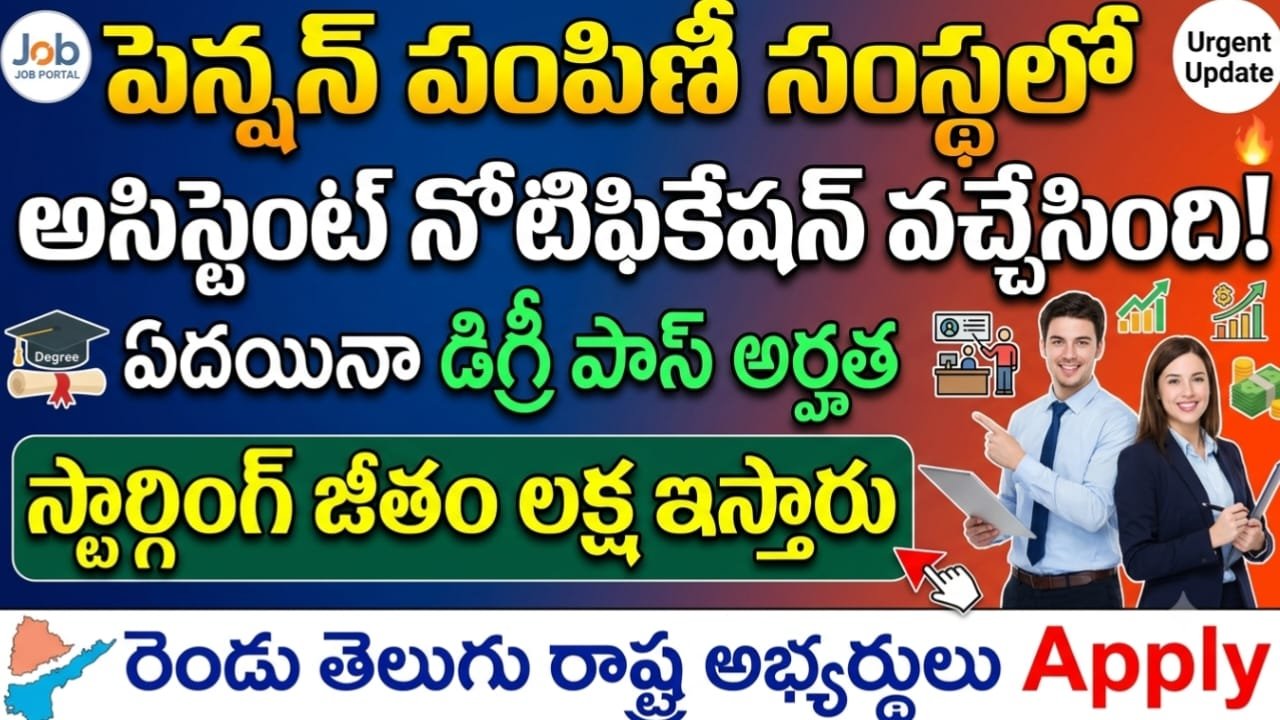 EPFO Recruitment 2026