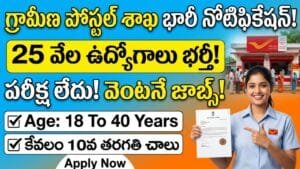 Postal GDS Jobs 2026