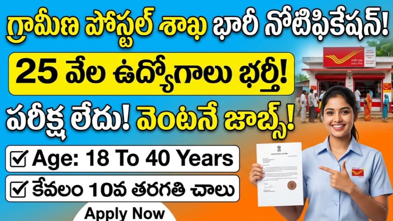 Postal GDS Jobs 2026