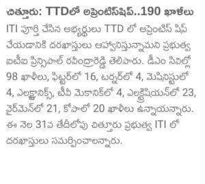 TTD Jobs 