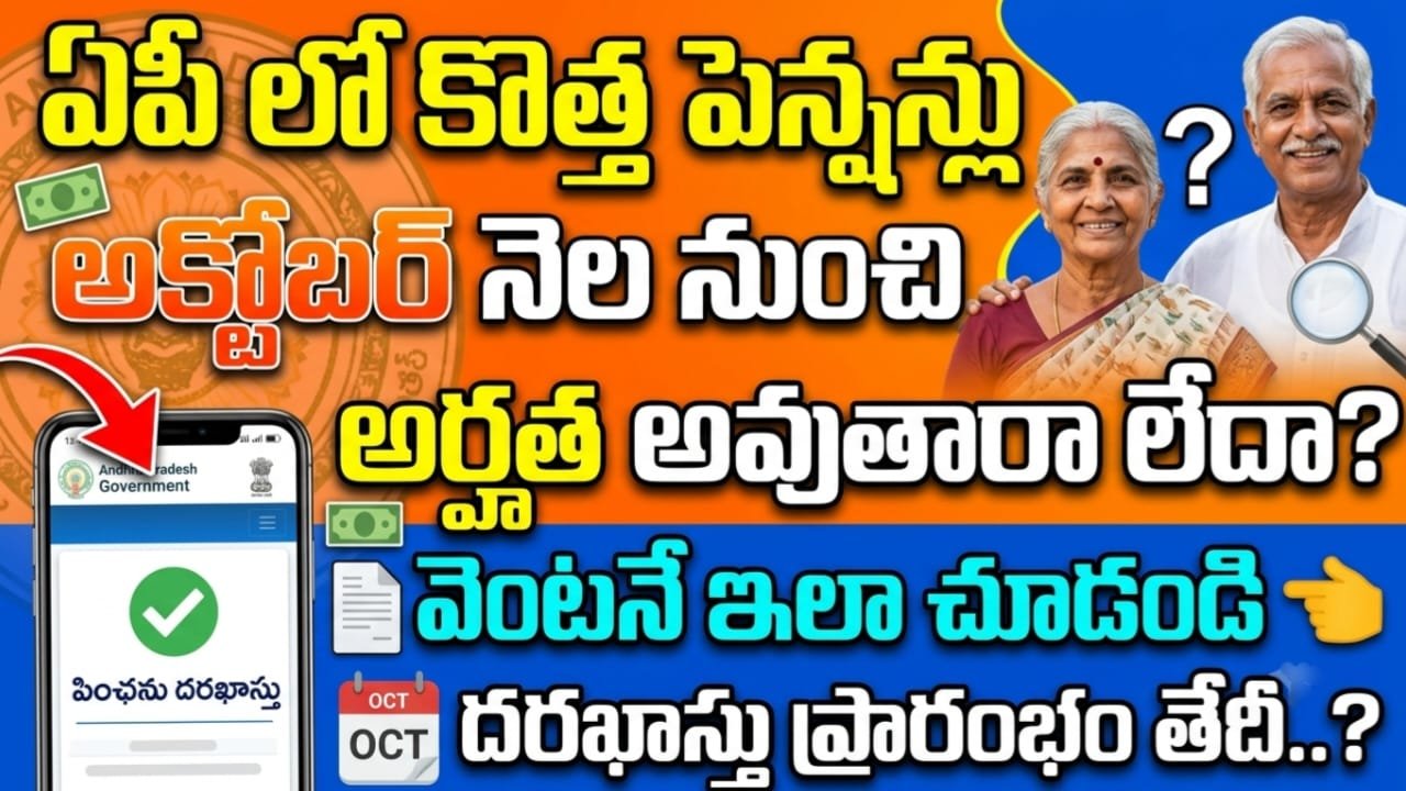 AP NTR Bharosa Pensions Application Date