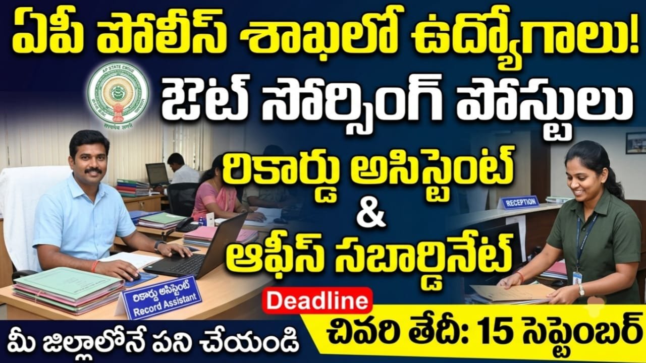 AP Police Department Record Assistant Jobs 2026