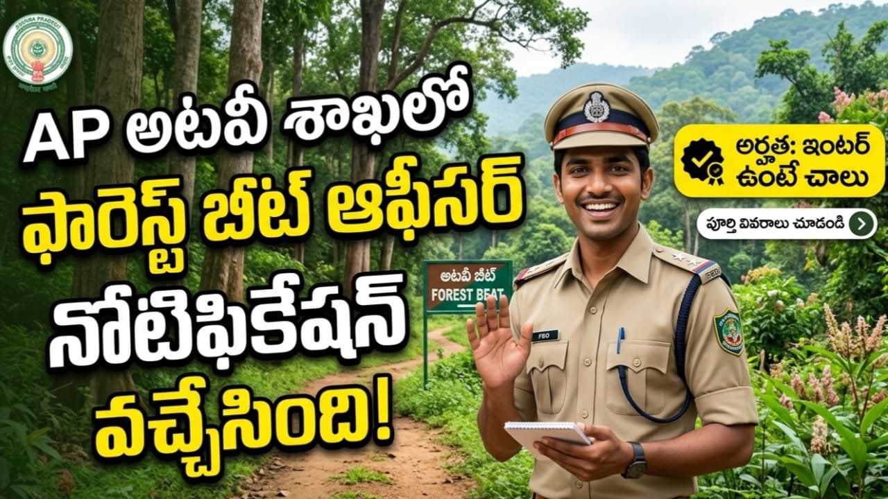 AP Forest Beat Officer Jobs 2026
